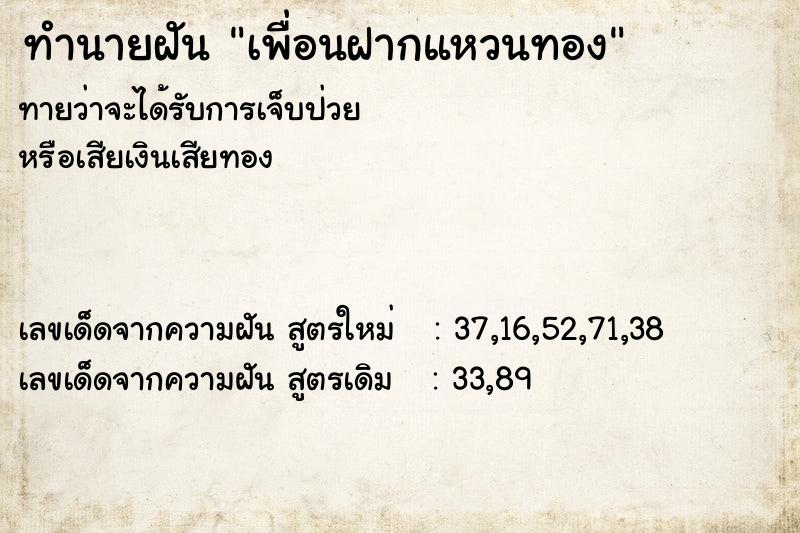 ทำนายฝันทำนายฝันเพื่อนฝากแหวนทอง