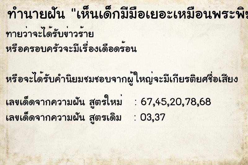 ทำนายฝันทำนายฝันเห็นเด็กมีมือเยอะเหมือนพระพิฆเนศ
