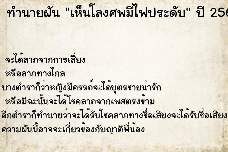 ทำนายฝัน เห็นโลงศพมีไฟประดับ ทำนายฝัน เห็นโลงศพมีไฟประดับ
