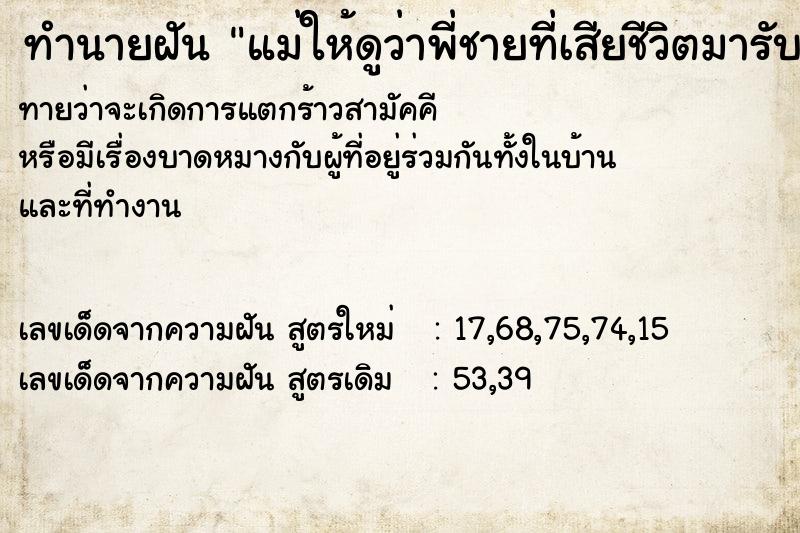 ทำนายฝัน แม่ให้ดูว่าพี่ชายที่เสียชีวิตมารับพ่อหรือไม่