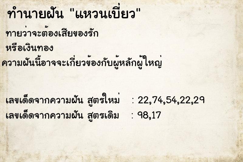 ทำนายฝันทำนายฝันแหวนเบี่ยว