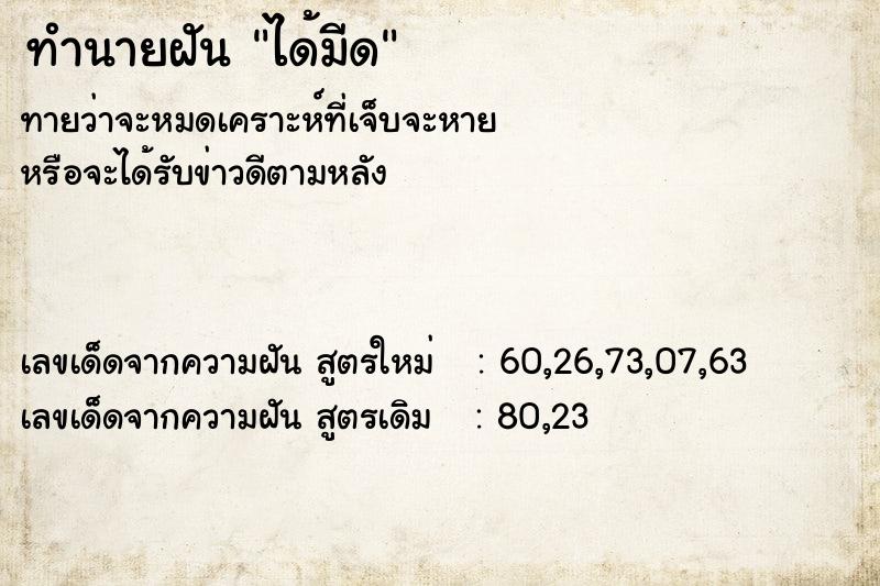 ทำนายฝัน ได้มีด