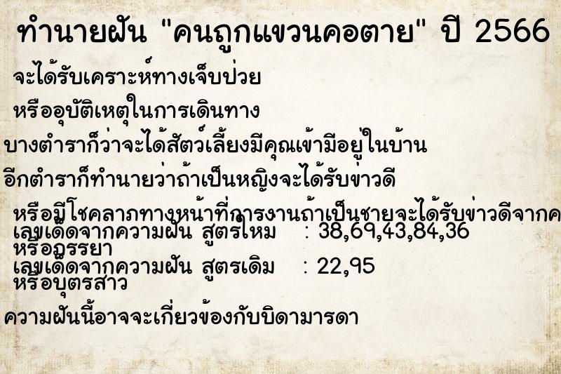 ทำนายฝัน คนถูกแขวนคอตาย ทำนายฝัน คนถูกแขวนคอตาย
