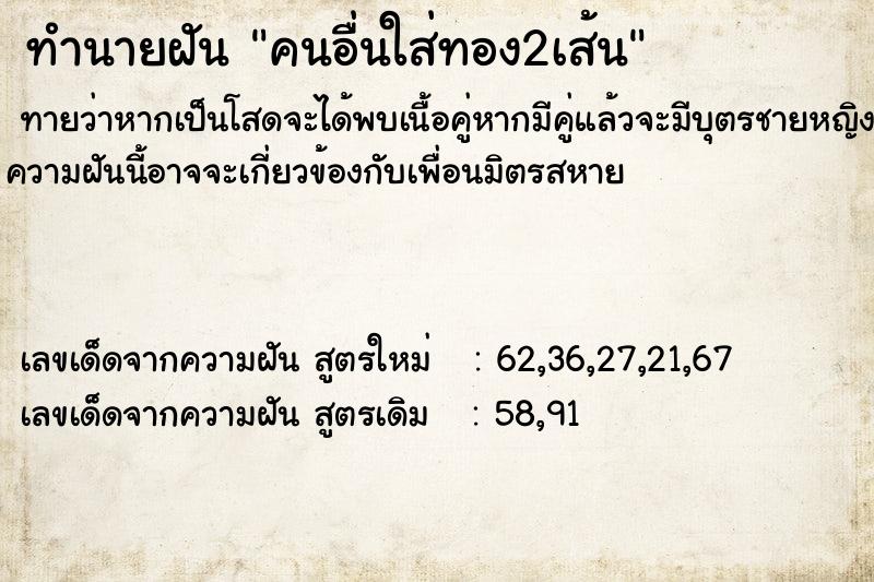 ทำนายฝันทำนายฝันคนอื่นใส่ทอง2เส้น