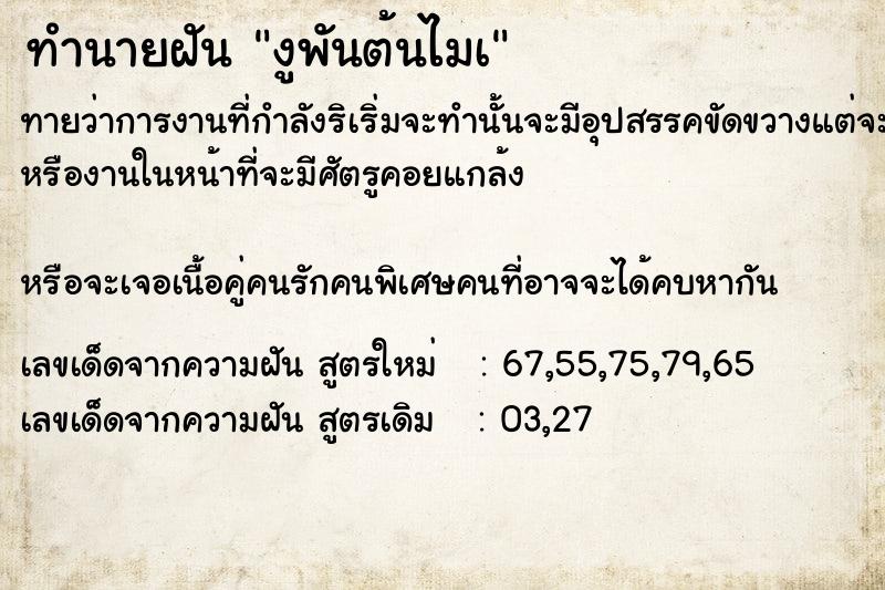 ทำนายฝันงูพันต้นไมà ทำนายฝันทำนายฝันงูพันต้นไมà