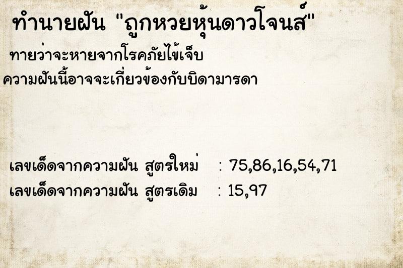 ทำนายฝัน ถูกหวยหุ้นดาวโจนส์ ทำนายฝัน ถูกหวยหุ้นดาวโจนส์