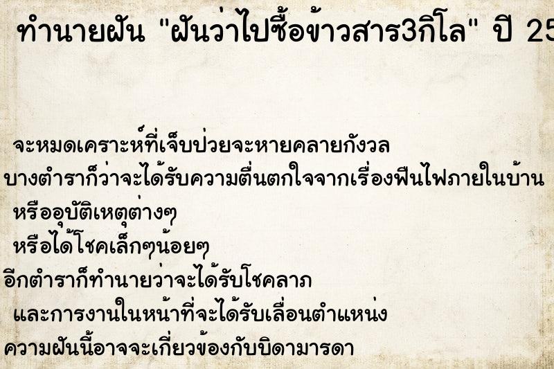 ทำนายฝันทำนายฝันฝันว่าไปซื้อข้าวสาร3กิโล
