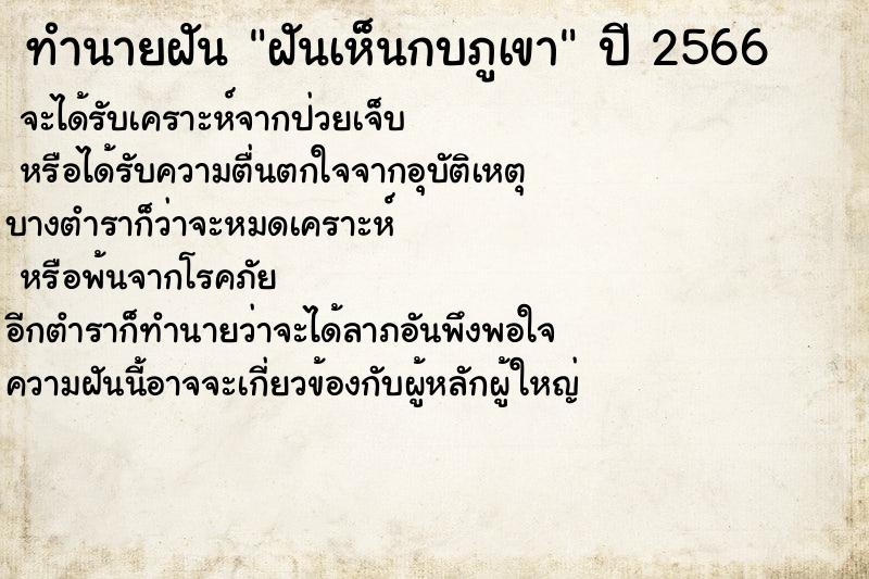 ทำนายฝันฝันเห็นกบภูเขา ทำนายฝันทำนายฝันฝันเห็นกบภูเขา