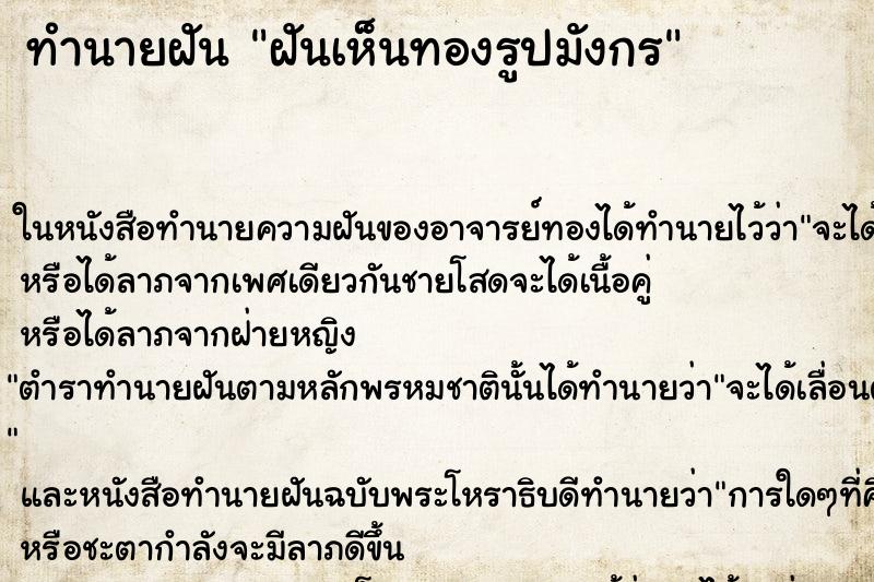 ทำนายฝันฝันเห็นทองรูปมังกร ทำนายฝันทำนายฝันฝันเห็นทองรูปมังกร