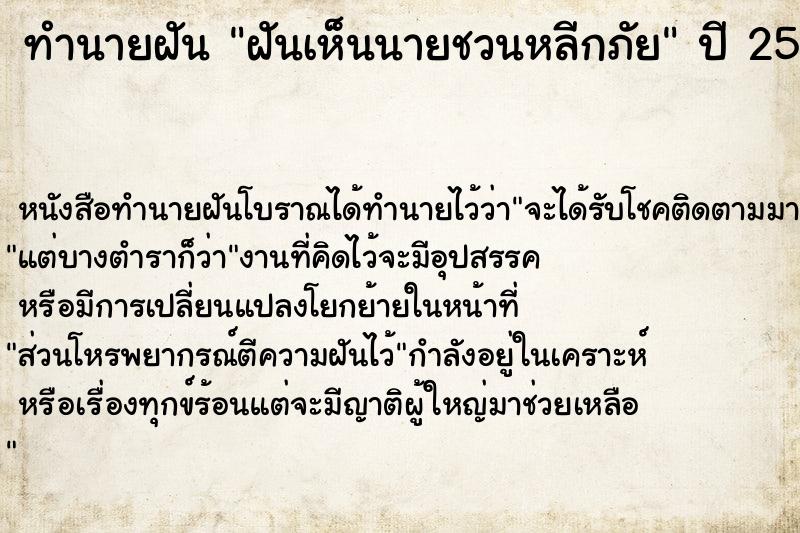 ทำนายฝันฝันเห็นนายชวนหลีกภัย ทำนายฝันทำนายฝันฝันเห็นนายชวนหลีกภัย