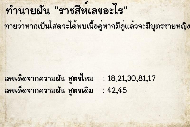 ทำนายฝันราชสีห์เลขอะไร ทำนายฝันทำนายฝันราชสีห์เลขอะไร