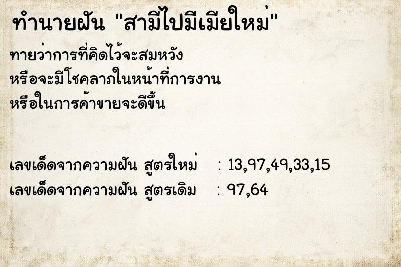 ทำนายฝันทำนายฝันสามีไปมีเมียใหม่