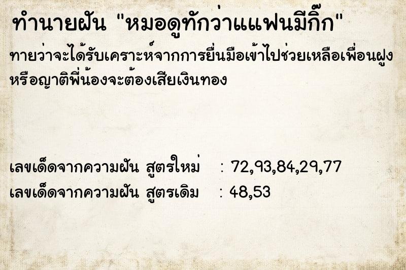 ทำนายฝันทำนายฝันหมอดูทักว่าแแฟนมีกิ๊ก