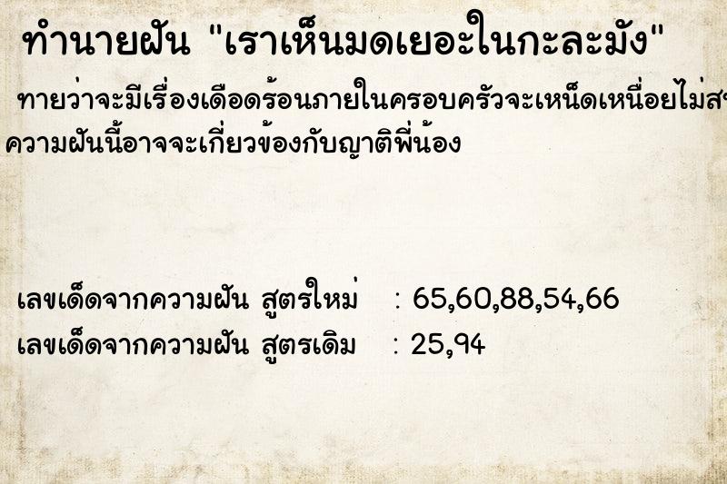 ทำนายฝันทำนายฝันเราเห็นมดเยอะในกะละมัง
