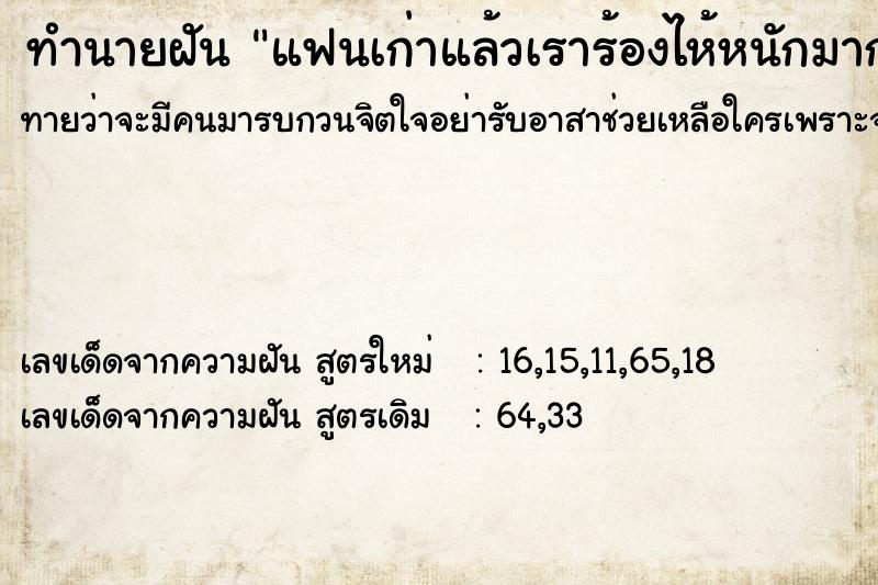 ทำนายฝันแฟนเก่าแล้วเราร้องไห้หนักมาก ทำนายฝันทำนายฝันแฟนเก่าแล้วเราร้องไห้หนักมาก