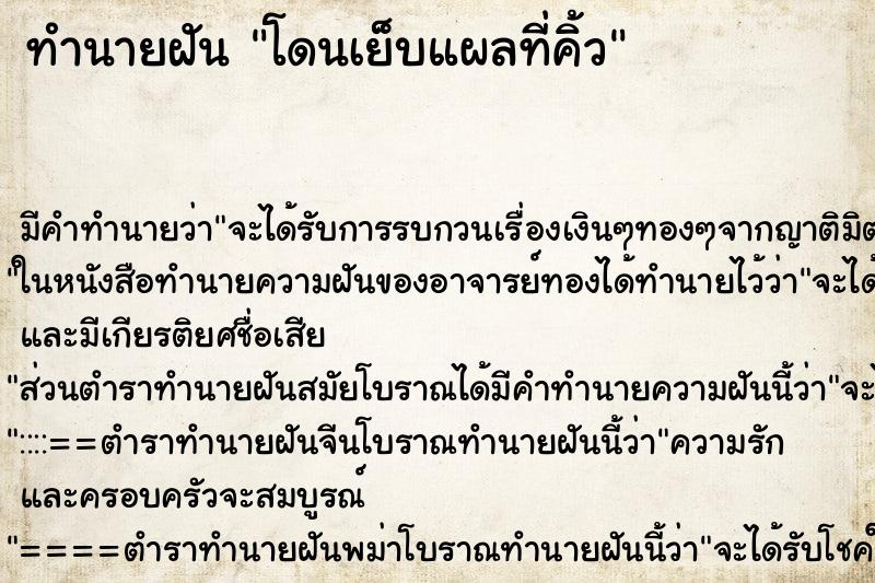 ทำนายฝัน โดนเย็บแผลที่คิ้ว ทำนายฝัน โดนเย็บแผลที่คิ้ว