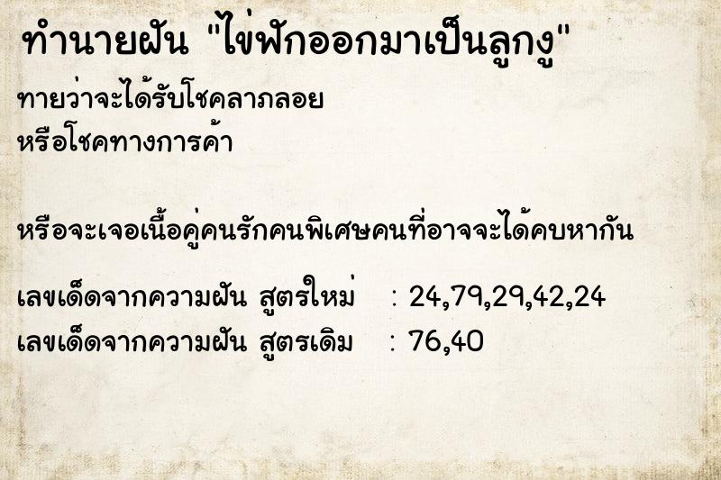 ทำนายฝันทำนายฝันไข่ฟักออกมาเป็นลูกงู