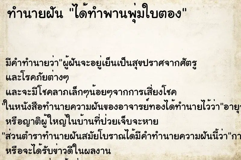 ทำนายฝัน ได้ทำพานพุ่มใบตอง ทำนายฝัน ได้ทำพานพุ่มใบตอง