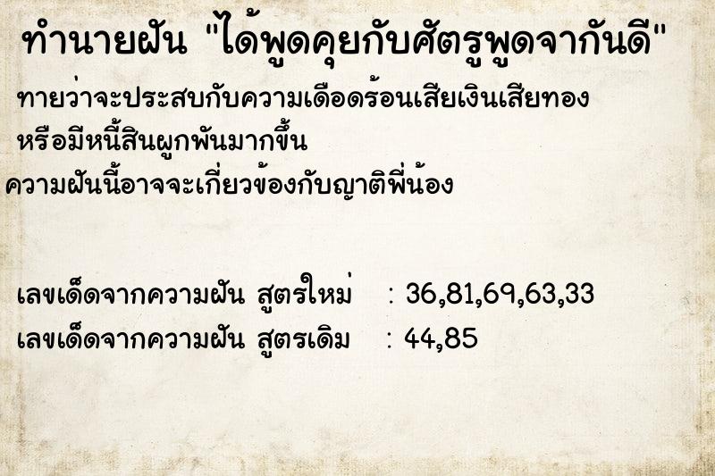 ทำนายฝันทำนายฝันได้พูดคุยกับศัตรูพูดจากันดี