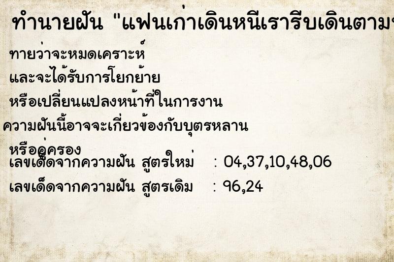 ทำนายฝันทำนายฝันddfb66a68c3f2e375859542928bce9f0แฟนเก่าเดินหนีเรารีบเดินตามหาก็ไม่ทัน