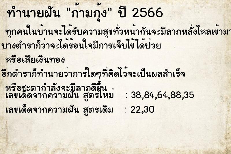 ทำนายฝัน ก้ามกุ้ง ทำนายฝัน ก้ามกุ้ง