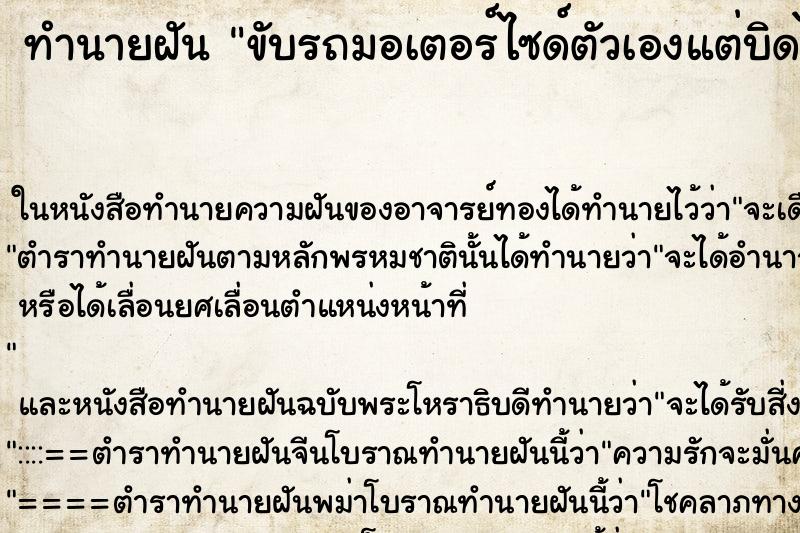 ทำนายฝัน ขับรถมอเตอร์ไซด์ตัวเองแต่บิดไม่ไป