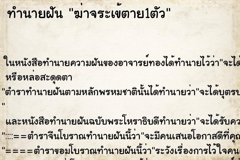 ทำนายฝัน ฆ่าจระเข้ตาย1ตัว