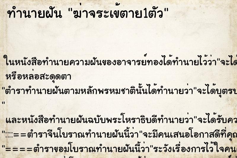 ทำนายฝัน ฆ่าจระเข้ตาย1ตัว ตำราโบราณ แม่นที่สุดในโลก