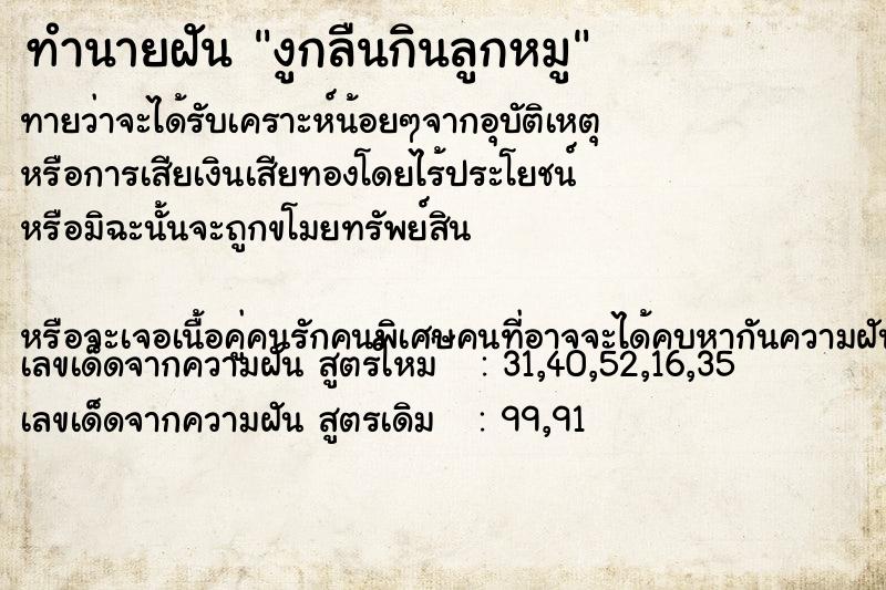 ทำนายฝันงูกลืนกินลูกหมู ทำนายฝันทำนายฝันงูกลืนกินลูกหมู