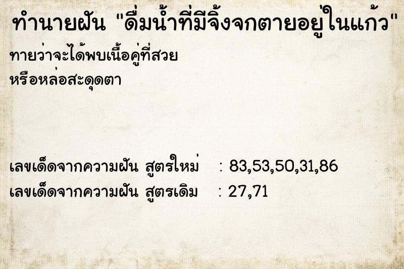 ทำนายฝันดื่มน้ำที่มีจิ้งจกตายอยู่ในแก้ว ทำนายฝันทำนายฝันดื่มน้ำที่มีจิ้งจกตายอยู่ในแก้ว