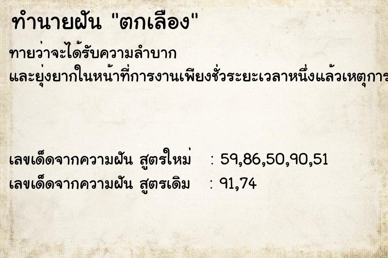 ทำนายฝันตกเลือง ทำนายฝันทำนายฝันตกเลือง