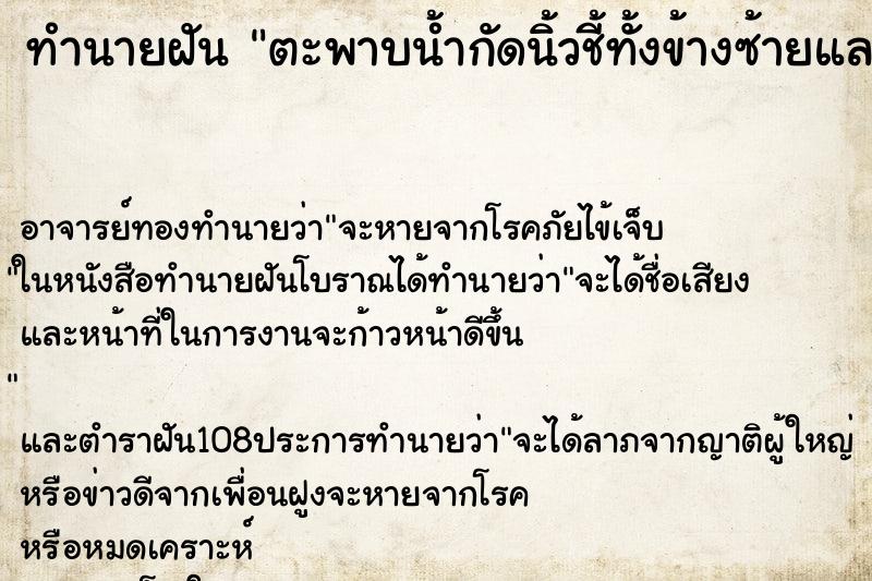 ทำนายฝัน ตะพาบน้ำกัดนิ้วชี้ทั้งข้างซ้ายและขวา ทำนายฝัน ตะพาบน้ำกัดนิ้วชี้ทั้งข้างซ้ายและขวา