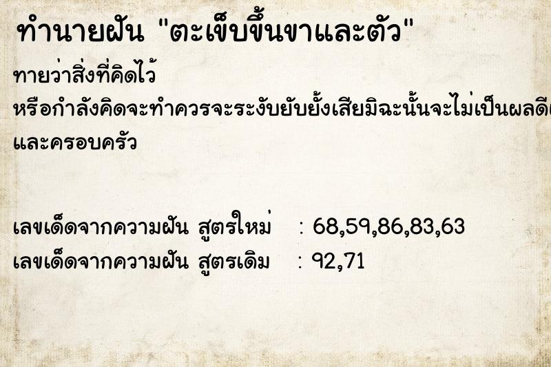 ทำนายฝันตะเข็บขึ้นขาและตัว ทำนายฝันทำนายฝันตะเข็บขึ้นขาและตัว