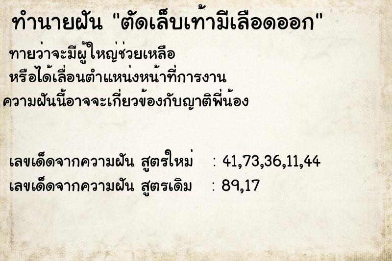 ทำนายฝันตัดเล็บเท้ามีเลือดออก ทำนายฝันทำนายฝันตัดเล็บเท้ามีเลือดออก