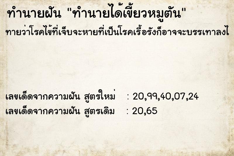 ทำนายฝันทำนายได้เขี้ยวหมูตัน ทำนายฝันทำนายฝันทำนายได้เขี้ยวหมูตัน