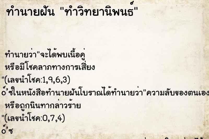ทำนายฝัน ทำวิทยานิพนธ์ ทำนายฝัน ทำวิทยานิพนธ์