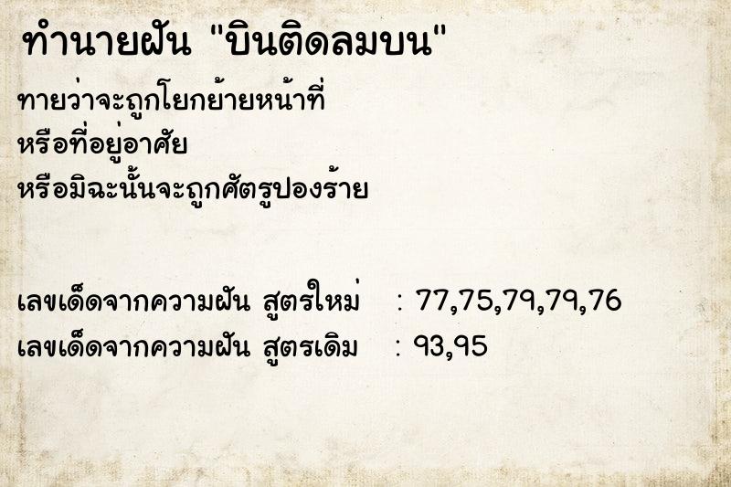ทำนายฝันทำนายฝันบินติดลมบน