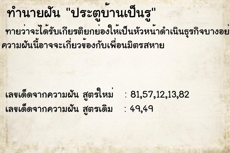 ทำนายฝันประตูบ้านเป็นรู ทำนายฝันทำนายฝันประตูบ้านเป็นรู