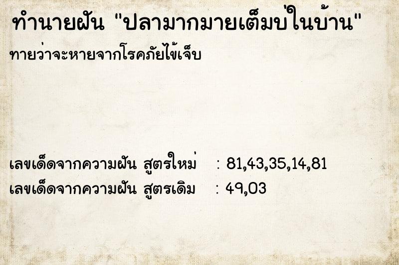 ทำนายฝันปลามากมายเต็มบ่ในบ้าน ทำนายฝันทำนายฝันปลามากมายเต็มบ่ในบ้าน