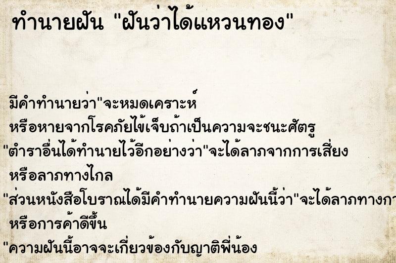ทำนายฝัน ฝันว่าได้แหวนทอง ทำนายฝัน ฝันว่าได้แหวนทอง