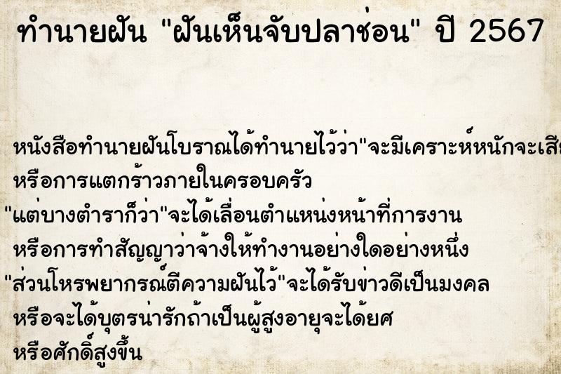 ทำนายฝันฝันเห็นจับปลาช่อน ทำนายฝันทำนายฝันฝันเห็นจับปลาช่อน