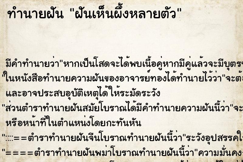 ทำนายฝันทำนายฝันฝันเห็นผึ้งหลายตัว