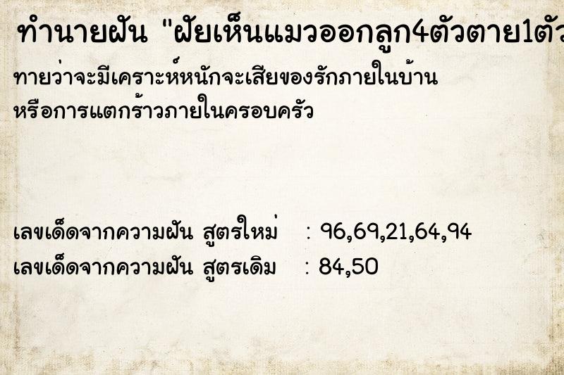 ทำนายฝัน ฝัยเห็นแมวออกลูก4ตัวตาย1ตัว ทำนายฝัน ฝัยเห็นแมวออกลูก4ตัวตาย1ตัว