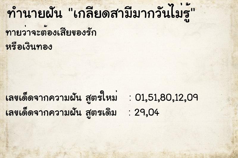 ทำนายฝันเกลียดสามีมากวันไม่รู้ ทำนายฝันทำนายฝันเกลียดสามีมากวันไม่รู้