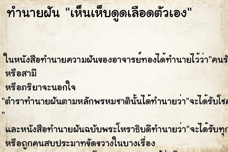 ทำนายฝันเห็นเห็บดูดเลือดตัวเอง ทำนายฝันทำนายฝันเห็นเห็บดูดเลือดตัวเอง