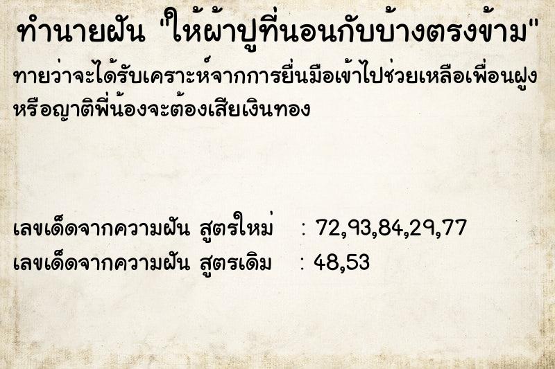 ทำนายฝันให้ผ้าปูที่นอนกับบ้างตรงข้าม ทำนายฝันทำนายฝันให้ผ้าปูที่นอนกับบ้างตรงข้าม