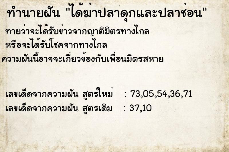 ทำนายฝันทำนายฝันได้ฆ่าปลาดุกและปลาช่อน