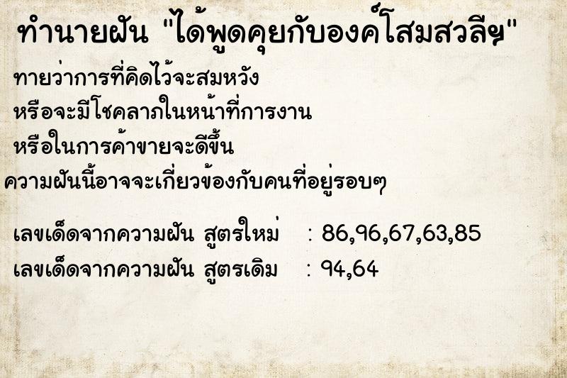 ทำนายฝันทำนายฝันได้พูดคุยกับองค์โสมสวลีฯ