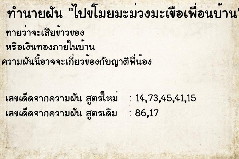ทำนายฝันทำนายฝันไปขโมยมะม่วงมะเขือเพื่อนบ้าน