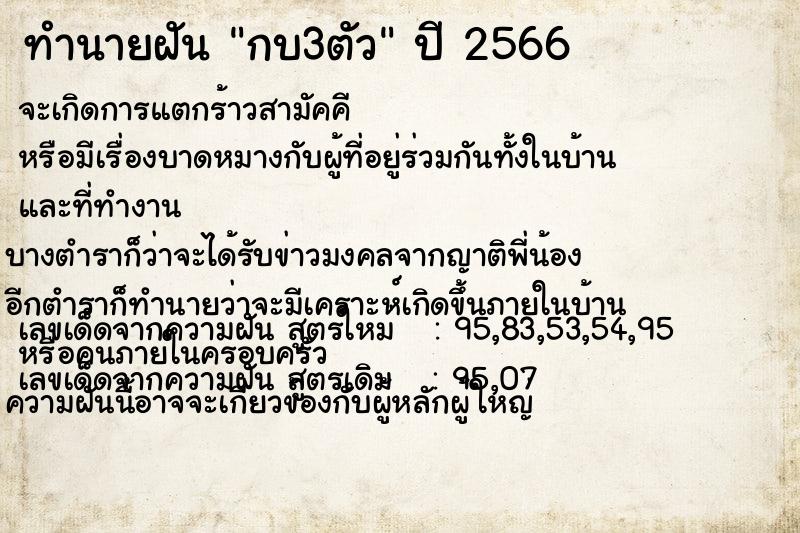 ทำนายฝัน กบ3ตัว ตำราโบราณ แม่นที่สุดในโลก